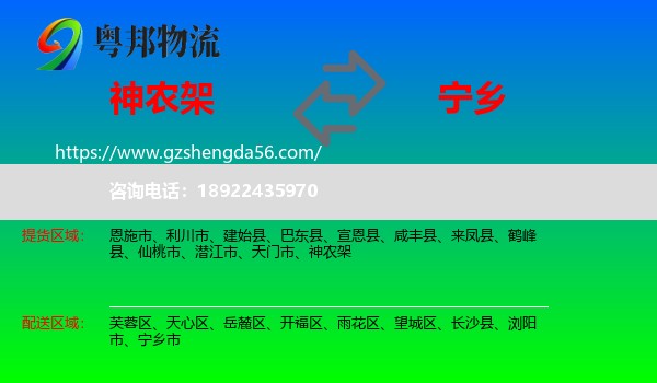 神农架到宁乡市物流专线