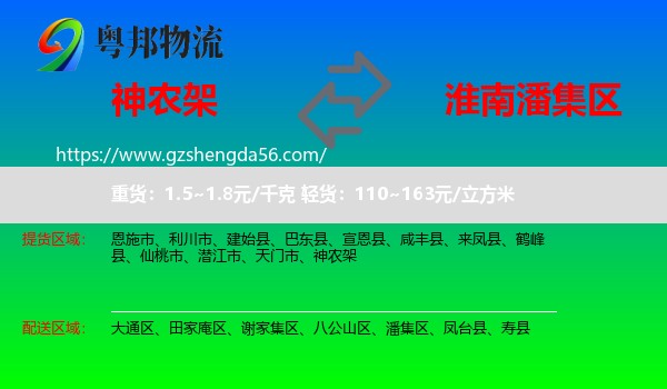 神农架到潘集区物流专线