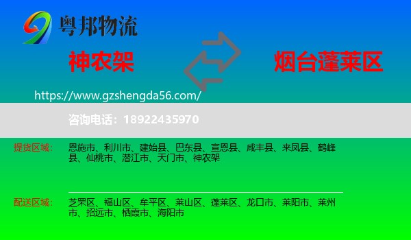 神农架到蓬莱区物流专线