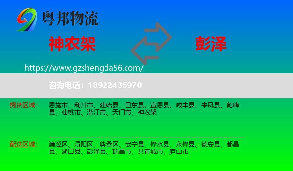 神农架到彭泽县物流专线