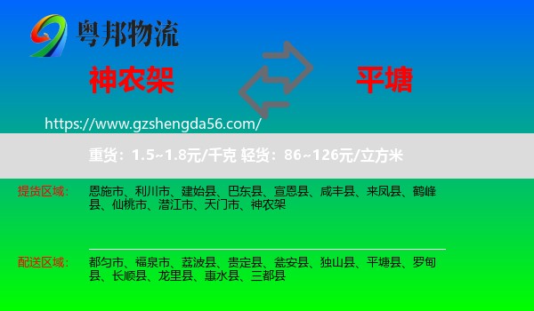 神农架到平塘县物流专线