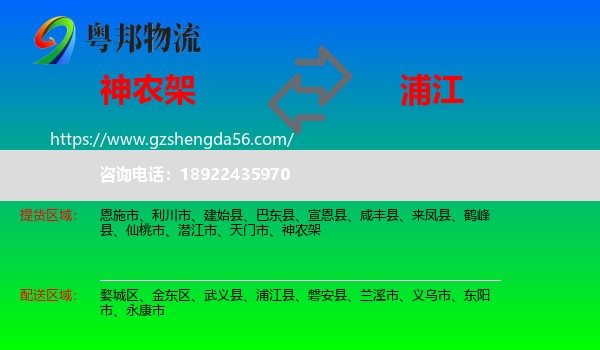 神农架到浦江县物流专线