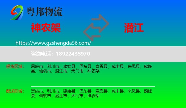 神农架到潜江市物流专线