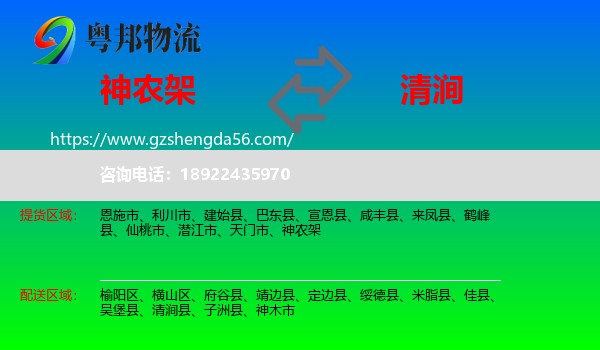 神农架到清涧县物流专线