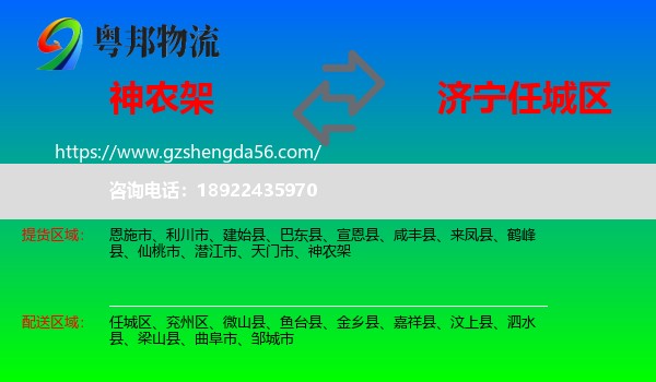 神农架到任城区物流专线