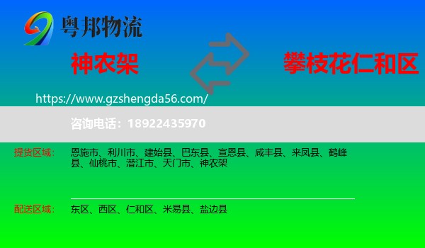 神农架到仁和区物流专线