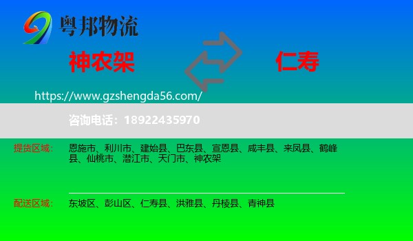 神农架到仁寿县物流专线