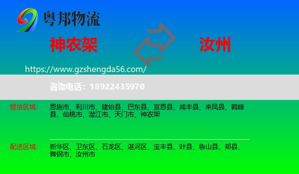 神农架到汝州市物流专线
