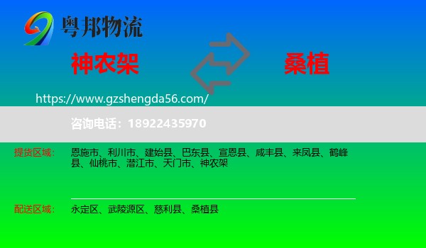 神农架到桑植县物流专线