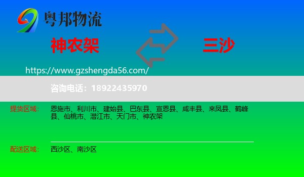 神农架到三沙物流专线