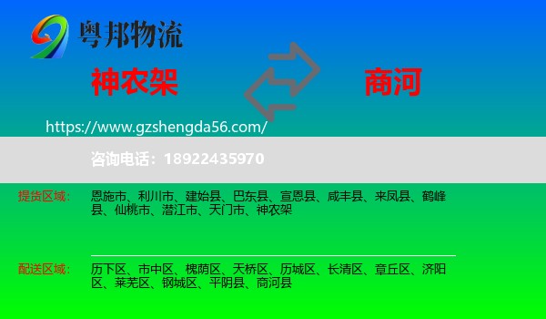 神农架到商河县物流专线