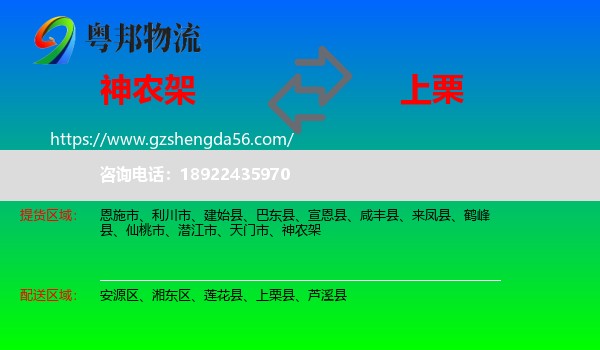 神农架到上栗县物流专线