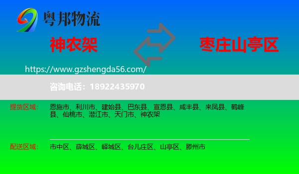 神农架到山亭区物流专线