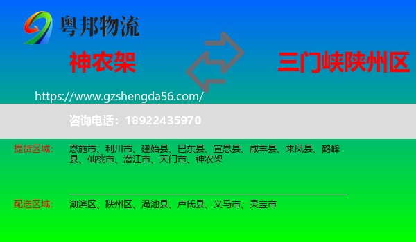 神农架到陕州区物流专线