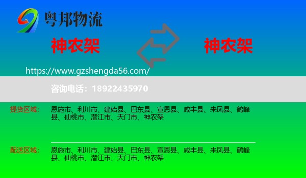 神农架到神农架物流专线