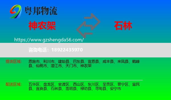神农架到石林县物流专线