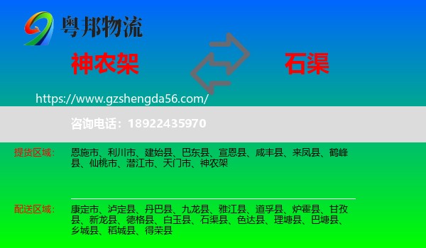 神农架到石渠县物流专线