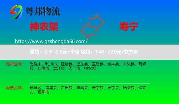 神农架到寿宁县物流专线