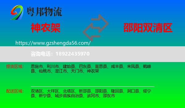 神农架到双清区物流专线