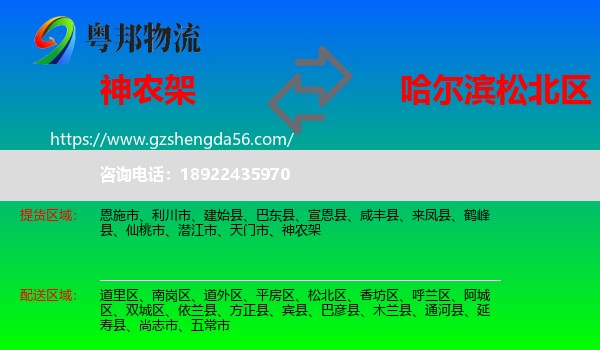 神农架到松北区物流专线