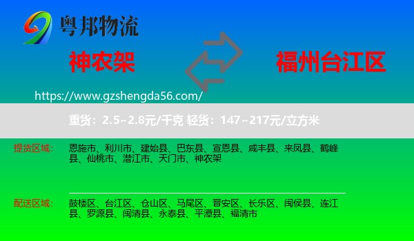神农架到台江区物流专线