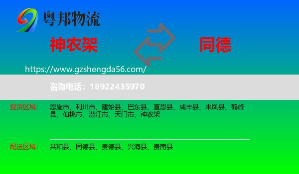 神农架到同德县物流专线
