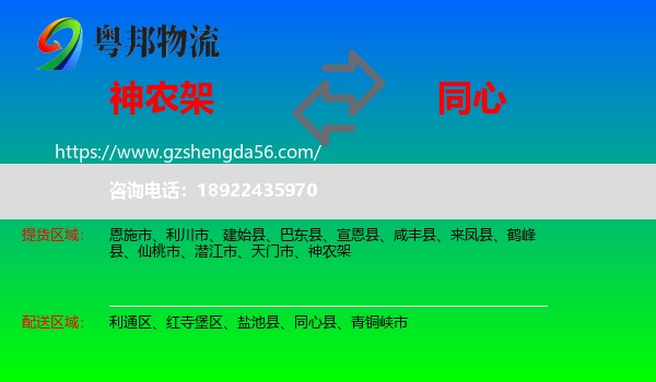神农架到同心县物流专线