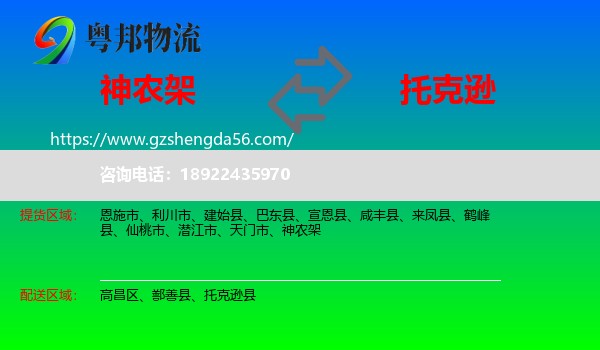 神农架到托克逊县物流专线