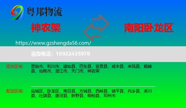 神农架到卧龙区物流专线