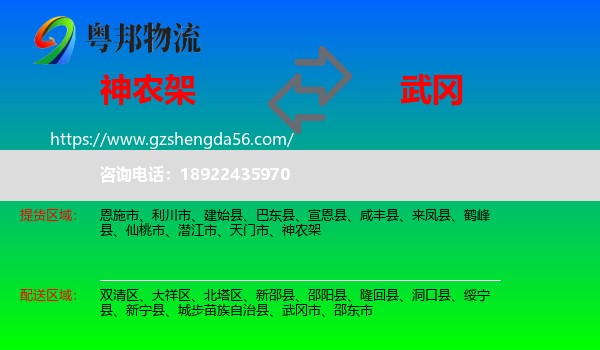 神农架到武冈市物流专线