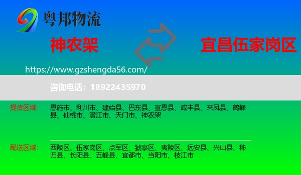 神农架到伍家岗区物流专线