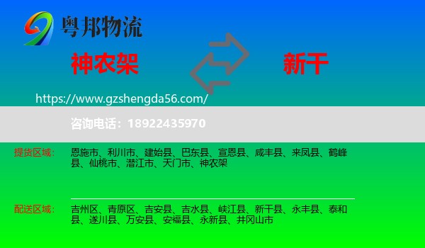 神农架到新干县物流专线