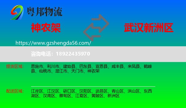 神农架到新洲区物流专线