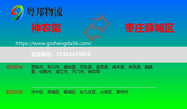 神农架到薛城区物流专线