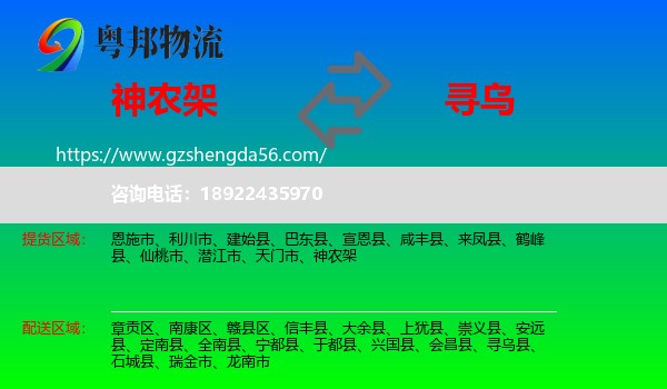 神农架到寻乌县物流专线