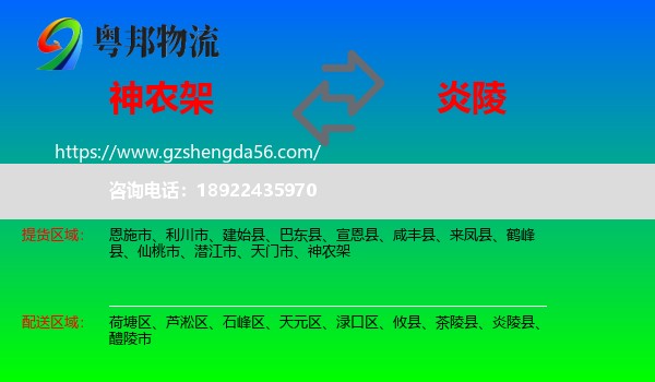 神农架到炎陵县物流专线