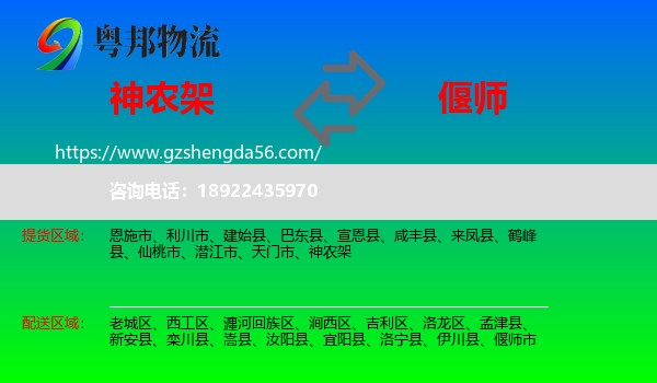 神农架到偃师市物流专线