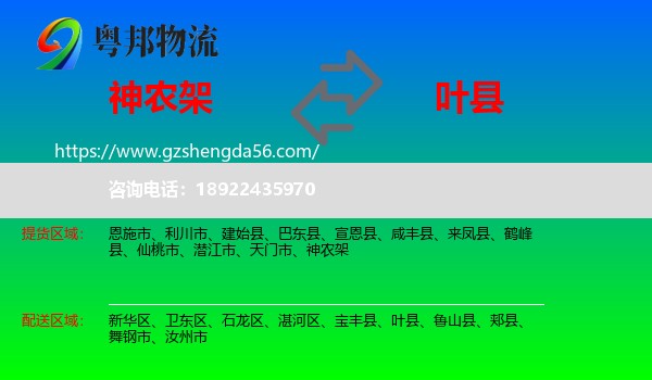 神农架到叶县物流专线
