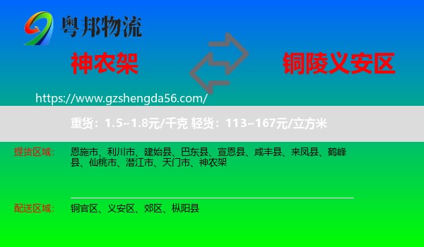 神农架到义安区物流专线