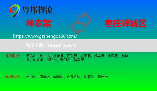 神农架到峄城区物流专线