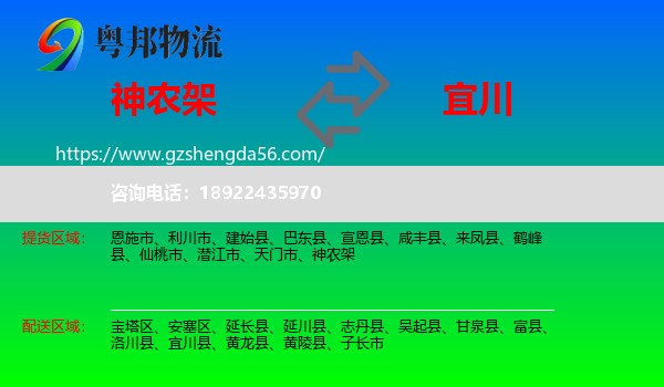 神农架到宜川县物流专线
