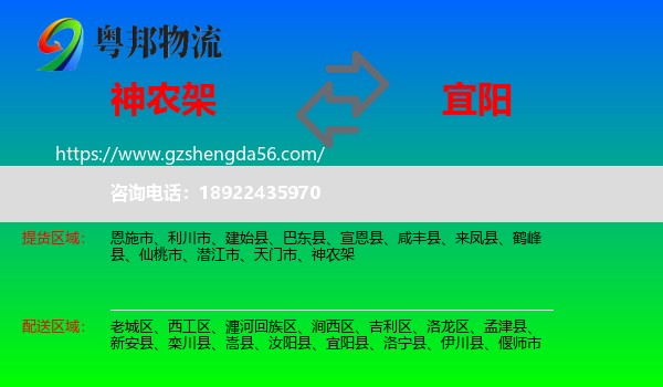 神农架到宜阳县物流专线