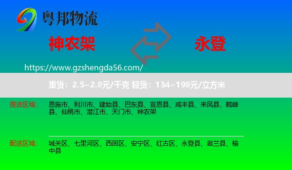 神农架到永登县物流专线