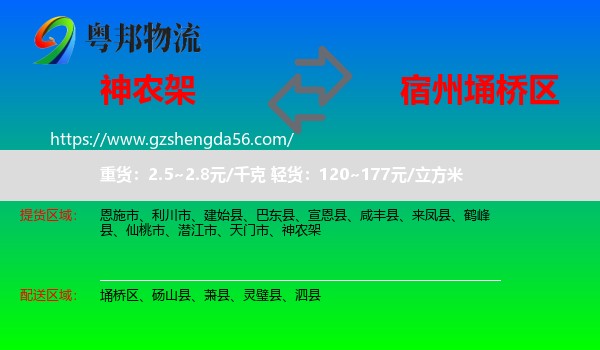 神农架到埇桥区物流专线