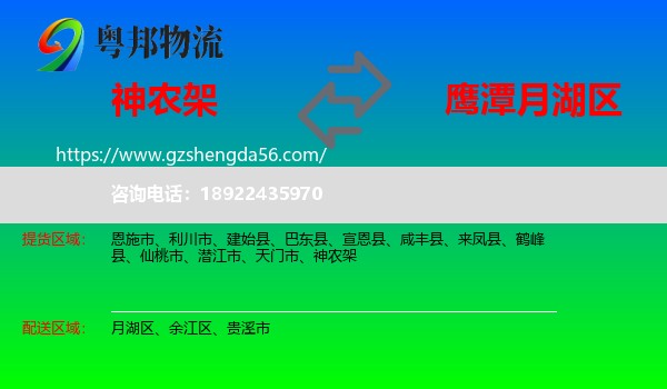 神农架到月湖区物流专线