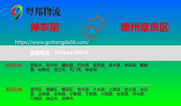神农架到章贡区物流专线