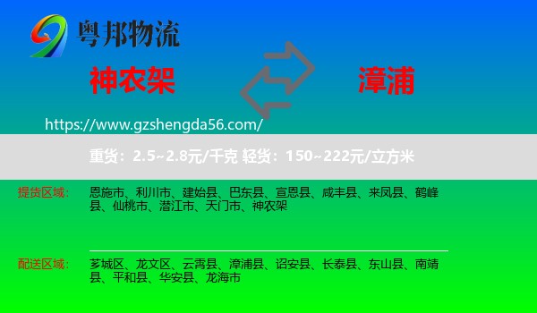 神农架到漳浦县物流专线