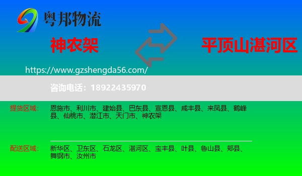 神农架到湛河区物流专线