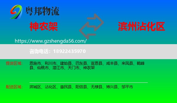 神农架到沾化区物流专线
