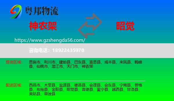 神农架到昭觉县物流专线